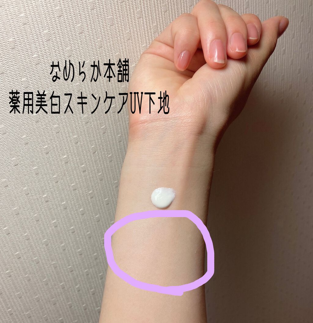 薬用美白スキンケアUV下地/なめらか本舗/化粧下地を使ったクチコミ（3枚目）