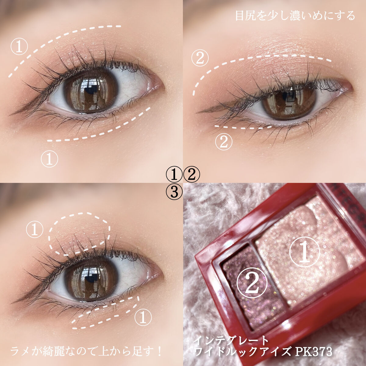 ワイドルックアイズ/インテグレート/アイシャドウパレットを使ったクチコミ（2枚目）