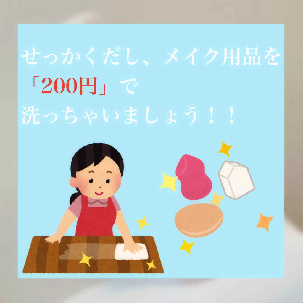 メイクブラシ専用クリーナー/DAISO/その他化粧小物を使ったクチコミ（1枚目）