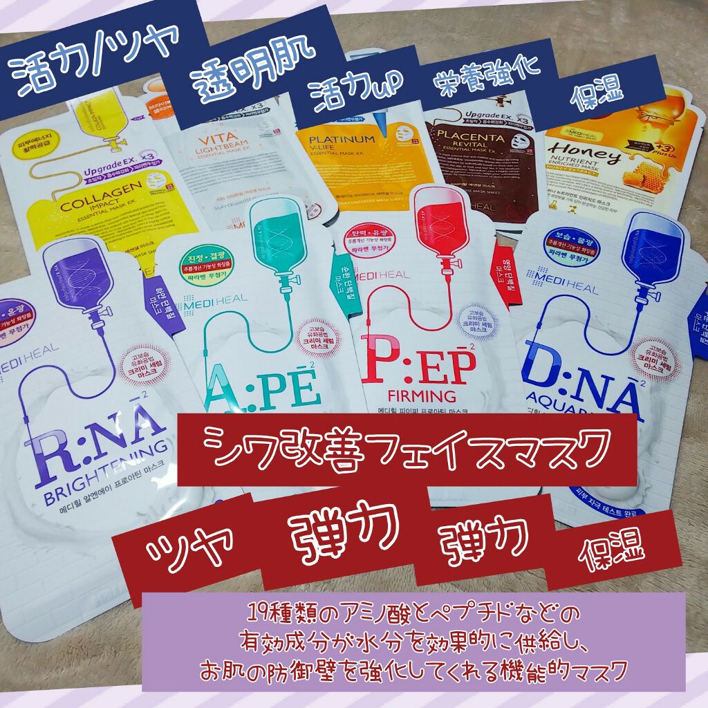 R:NA ブライトニングニングマスク/MEDIHEAL/シートマスク・パックを使ったクチコミ（1枚目）
