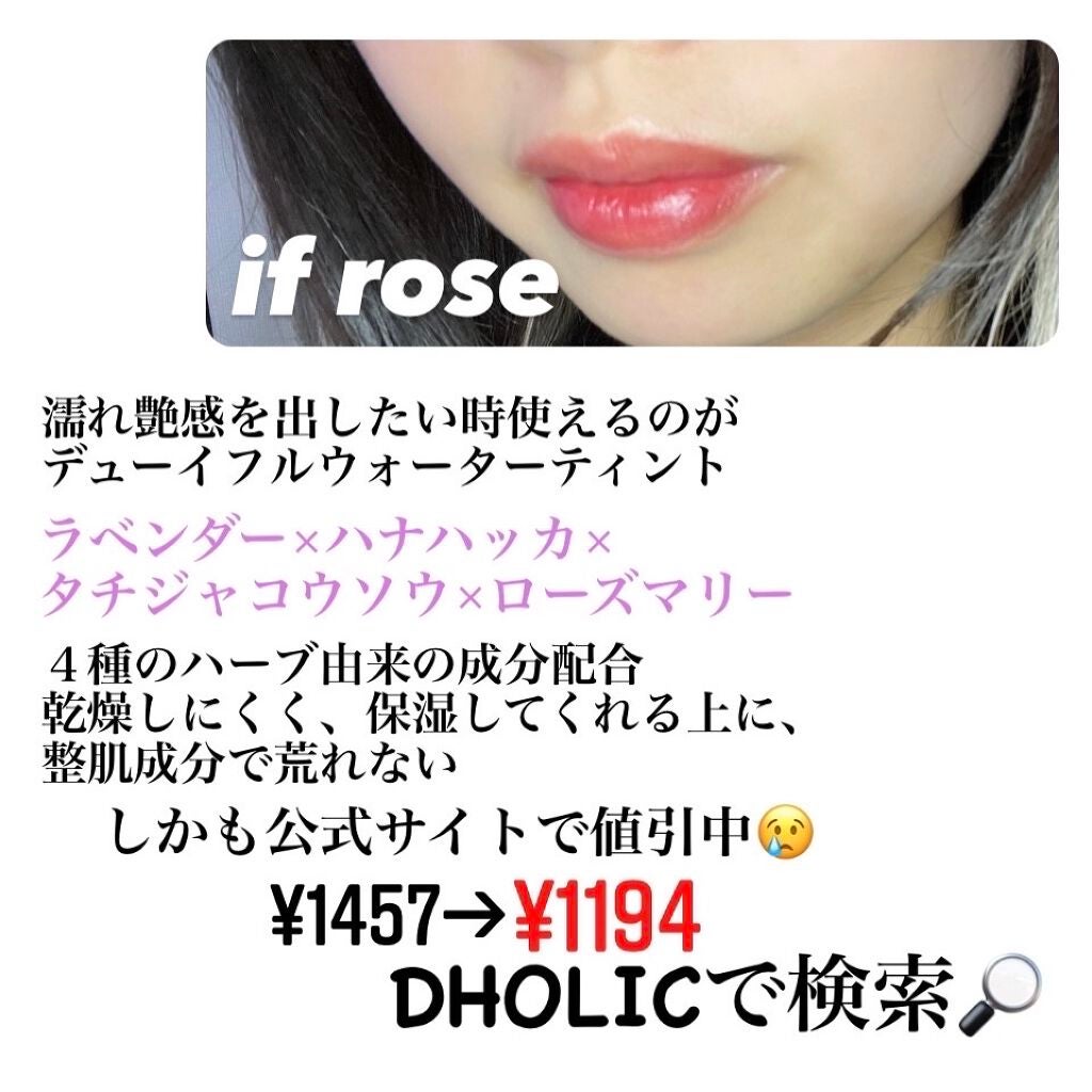 デュイフルウォーターティント/rom&nd/リップティントを使ったクチコミ(3枚目)