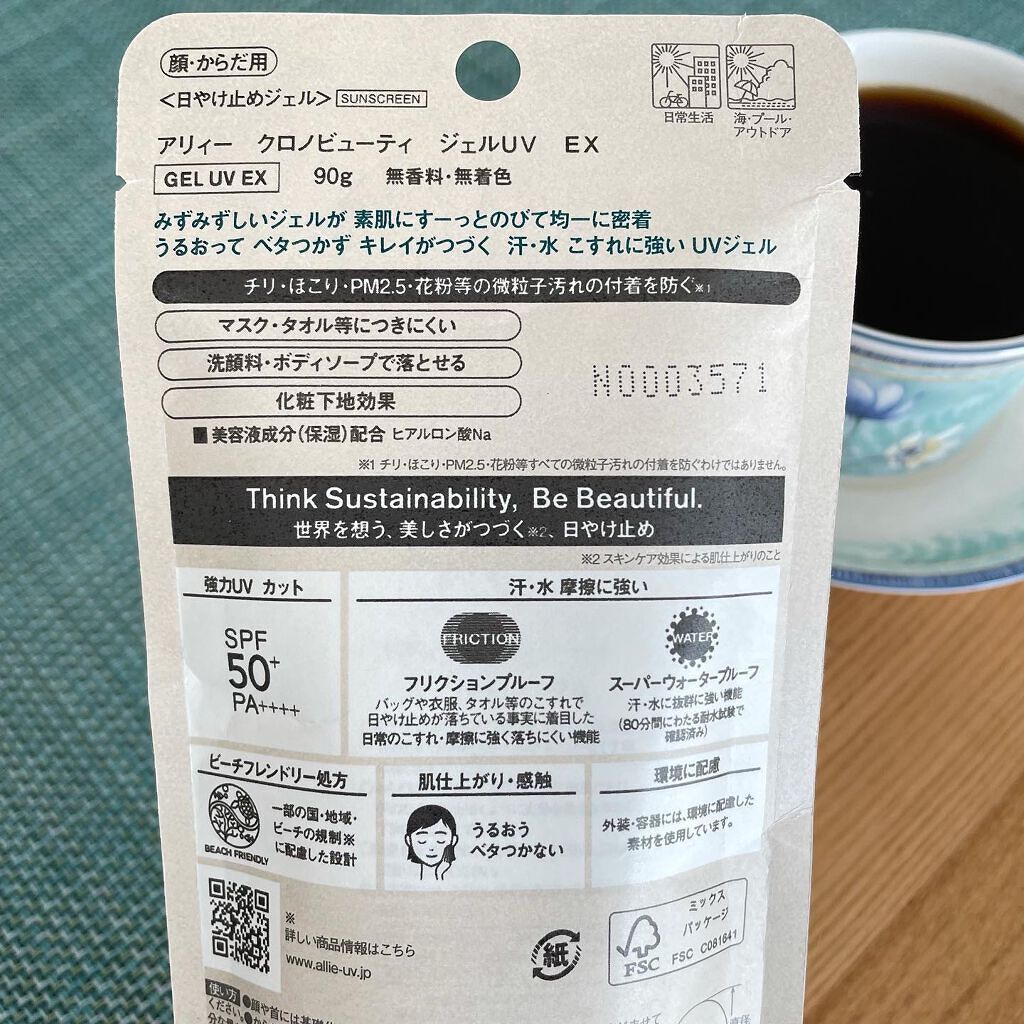 アリィー クロノビューティ ジェルUV EX/アリィー/日焼け止めジェルを使ったクチコミ（2枚目）