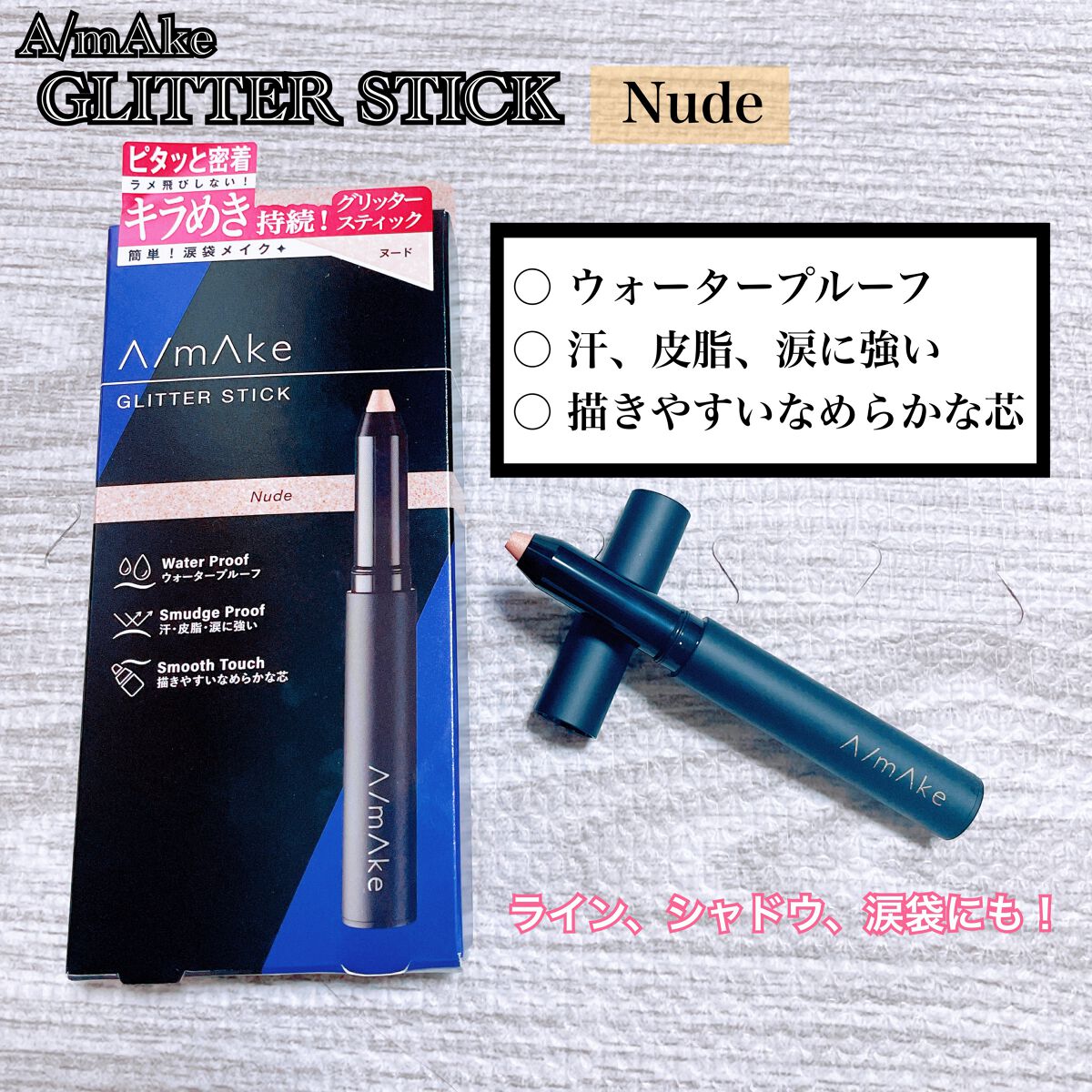 ãªãð¶ð€ on LIPS ããGLITTERSTICKããŒãããé ããŸããŠã¢ãã¿ãŒãããŠé ..ãïŒ1æç®ïŒ