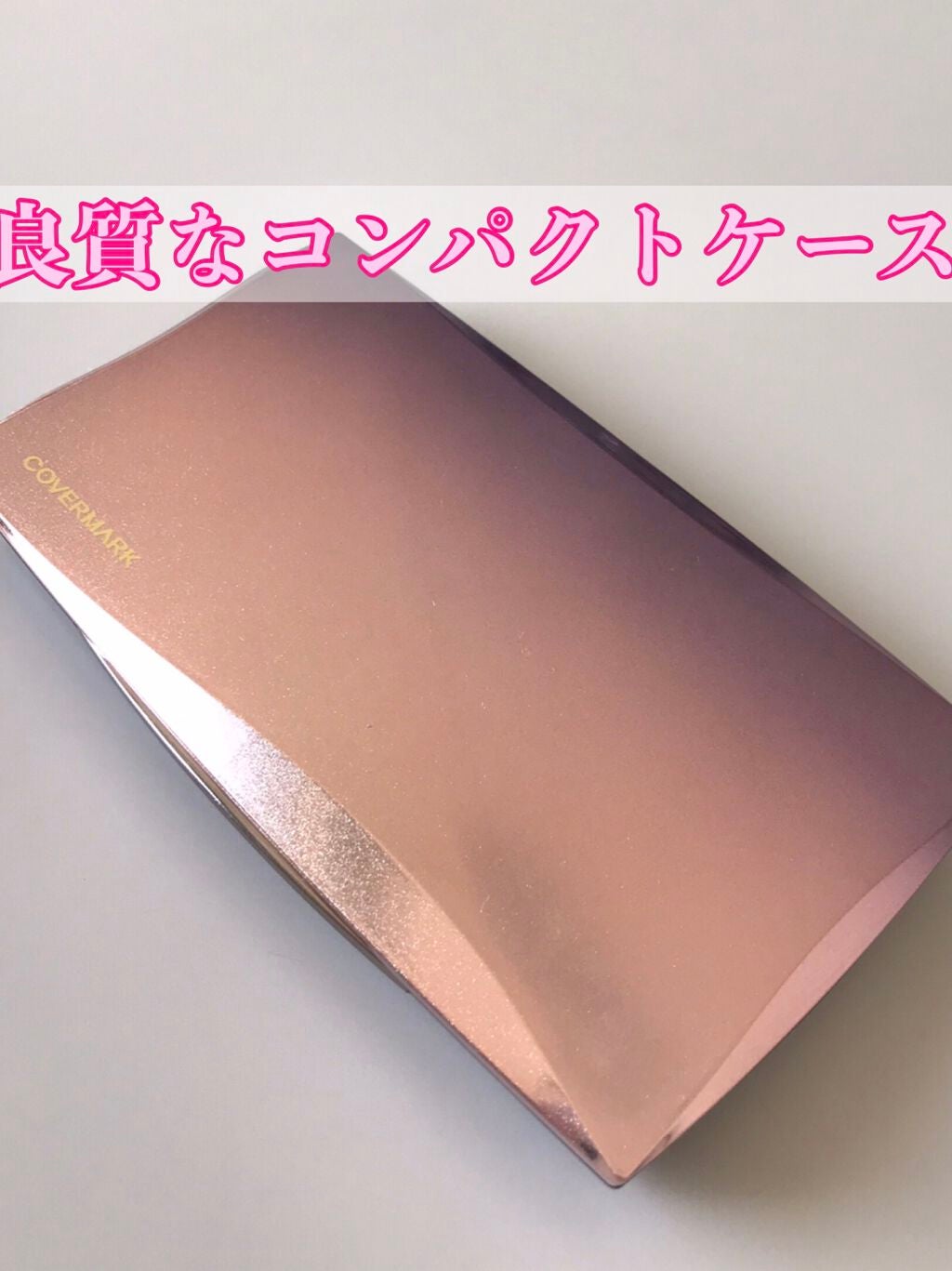 フローレス フィット/COVERMARK/クリーム・エマルジョンファンデーションを使ったクチコミ(7枚目)