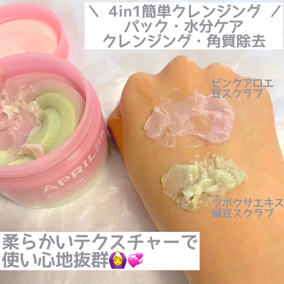 ピンクアロエメレンゲクレンザー/APRILSKIN/その他洗顔料を使ったクチコミ（2枚目）