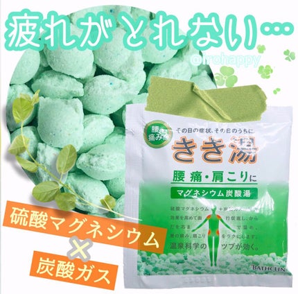 きき湯 マグネシウム炭酸湯/きき湯/炭酸系入浴剤を使ったクチコミ(1枚目)