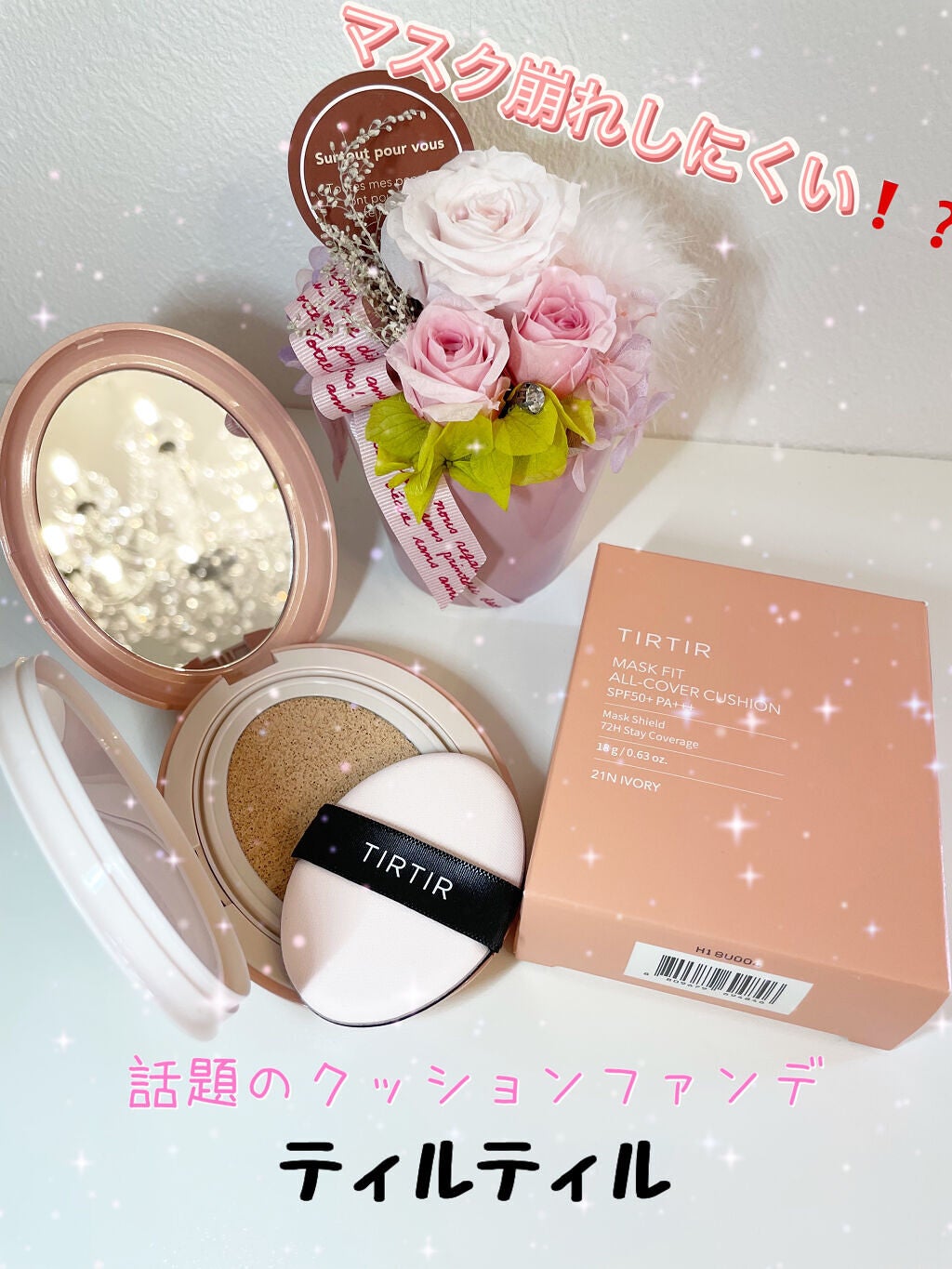 マスクフィットオールカバークッション/TIRTIR(ティルティル)/クッションファンデーションを使ったクチコミ(1枚目)