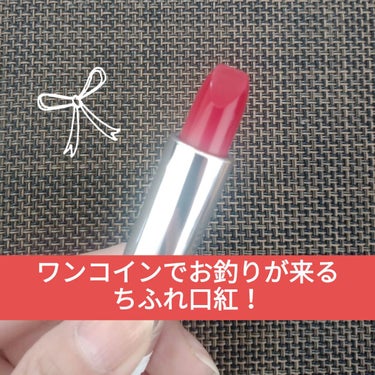 この価格なら冒険できる！
非日常の赤リップが欲しくて、ちふれの口紅購入💄
ちふれ口紅　詰替　各385円（税込）

手の甲につけて伸ばすと、朱赤→ローズっぽい色味に。
思っていたよりも落ちなくてびっくり！
ティッシュオフしても、しっかりと色味が残りました！

この口紅1本で仕上げるのは、派手かな？と
心配だったので、KATEリップモンスター
パンプキンワインを唇全体に塗布した後、
中央部分に使用✨

はっきりしたレッド系が映えて華やかに💄
他の色味にもチャレンジ出来る✨

⚠原料臭なのかな？蝋みたいな匂いがします💦
⚠保湿力には欠けるので唇が乾燥しやすい方は注意

#ちふれ
#口紅
#578レッド系
#デートメイク 
#赤リップの画像 その0