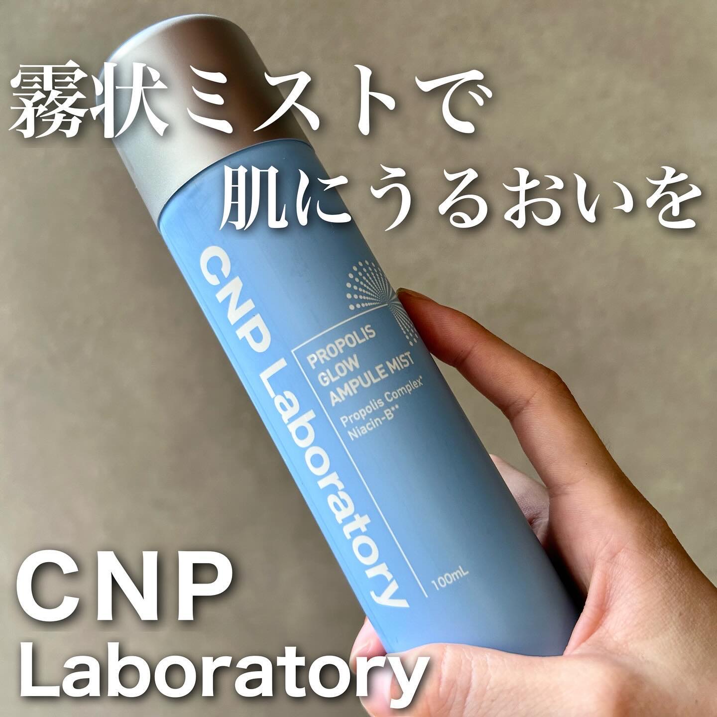 ＣＮＰプロP ミスト12本 CNP プロP ミスト（ラプンツェル） - CNP Laboratory