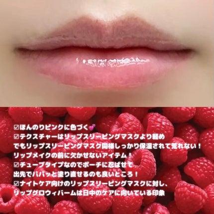 リップグロウィバーム/LANEIGE/リップバームを使ったクチコミ(2枚目)