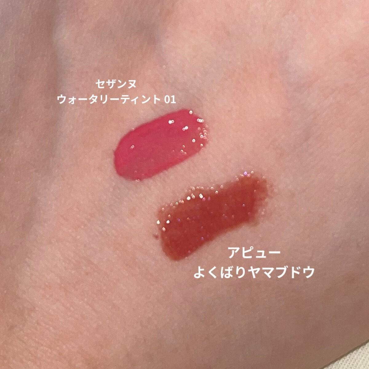 アピュー ジューシーパン スパークリングティント/A’pieu/口紅を使ったクチコミ(2枚目)