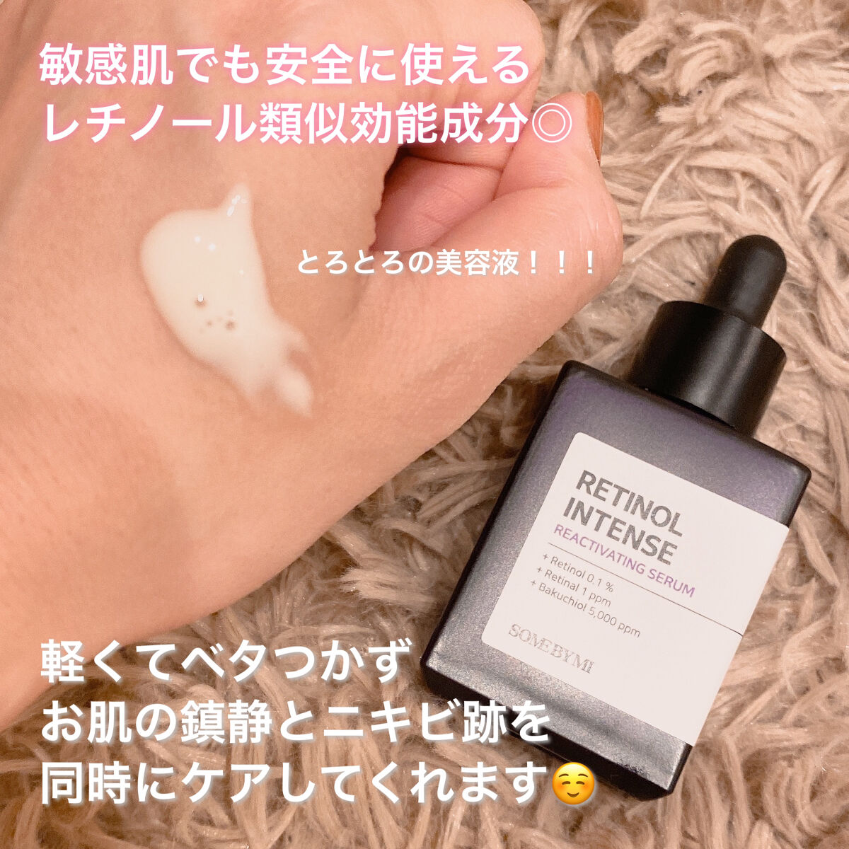 レチノールインテンスリアクティベーションセラム/SOME BY MI/美容液を使ったクチコミ（1枚目）