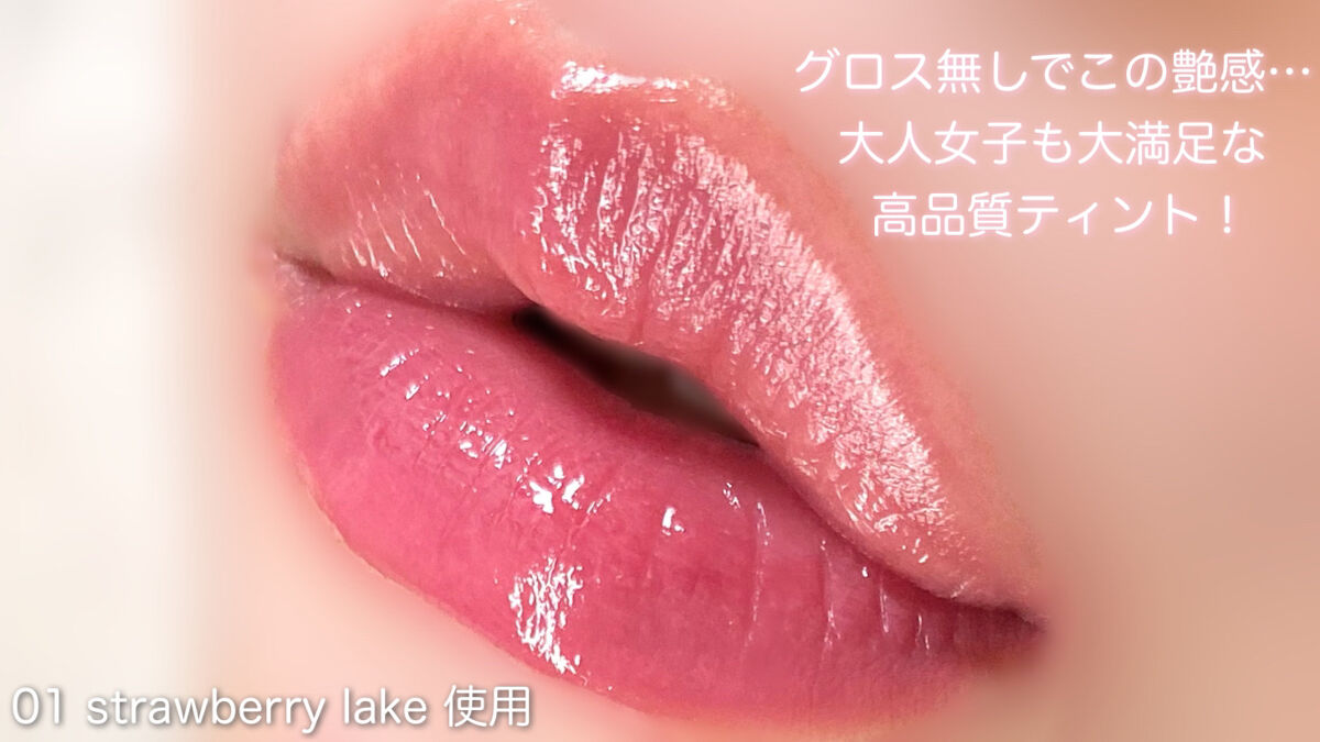 ジルスチュアート タイムレスグロウ ルージュティント/JILL STUART/リップティントを使ったクチコミ（2枚目）