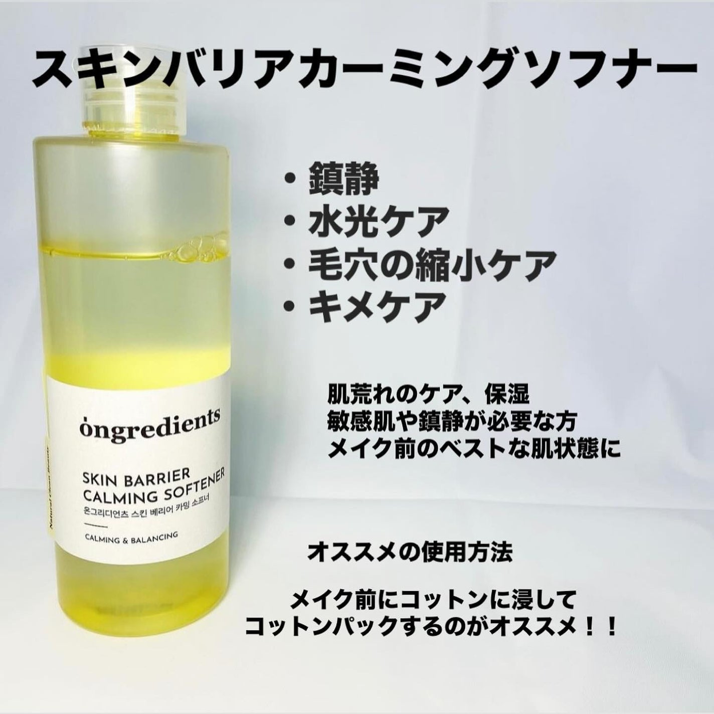 Skin Barrier Calming Lotion/Ongredients/乳液を使ったクチコミ(2枚目)