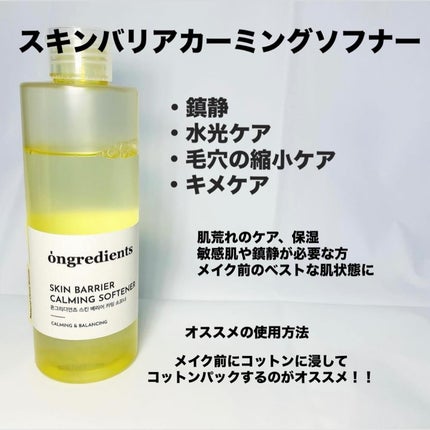 Skin Barrier Calming Lotion/Ongredients/乳液を使ったクチコミ(2枚目)
