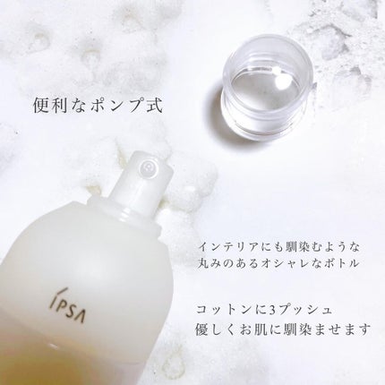 ME センシティブ 3/IPSA/化粧水を使ったクチコミ(3枚目)