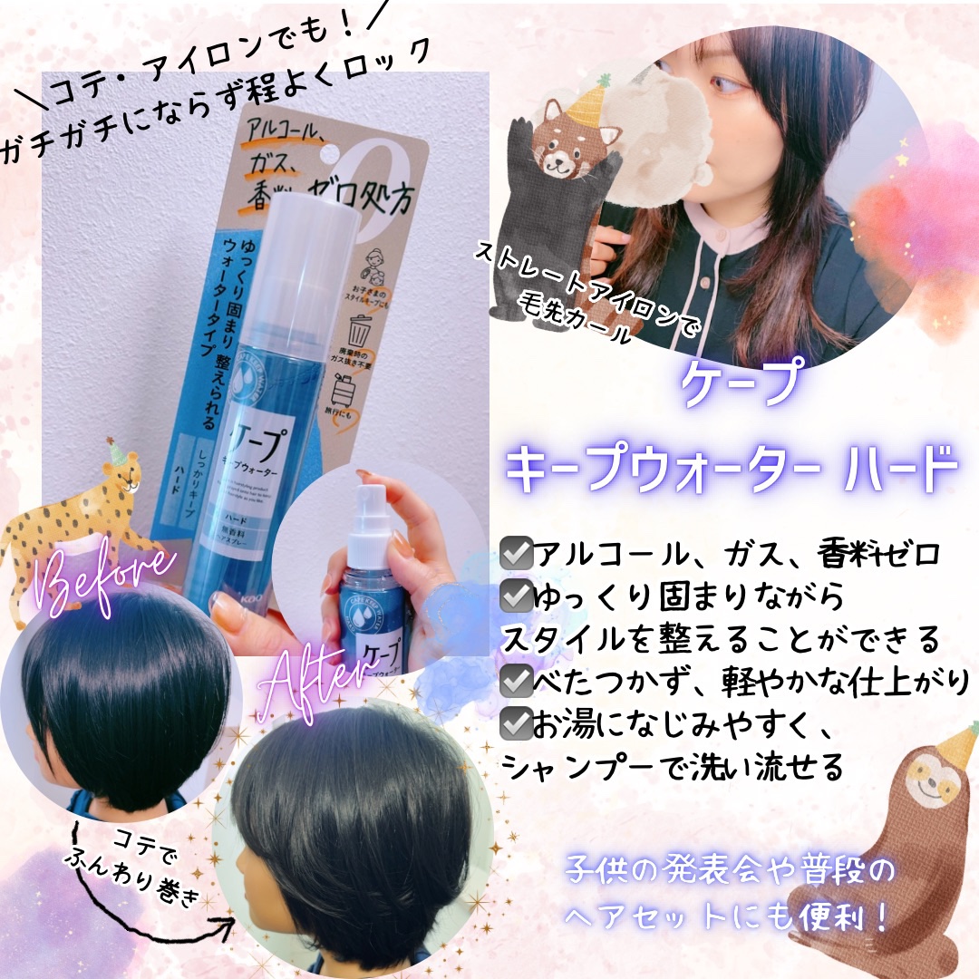 ケープ キープウォーター ハード <無香料>/ケープ/ヘアスプレーを使ったクチコミ（1枚目）