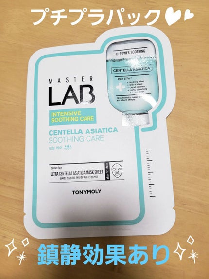 Master LAB Mask Sheet/TONYMOLY/シートマスク・パックを使ったクチコミ(1枚目)
