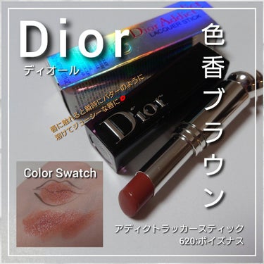Dior ディオール アディクト ラッカー スティックのクチコミ「今回は、とろけるリップが極上の塗り心地💄💕
「Diorアディクトラッカースティック」から、
名.....」（1枚目）