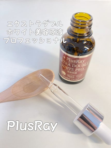 エクストラ ダブルホワイト美容原液 プロフェッショナル/PlusRay/美容液を使ったクチコミ(1枚目)