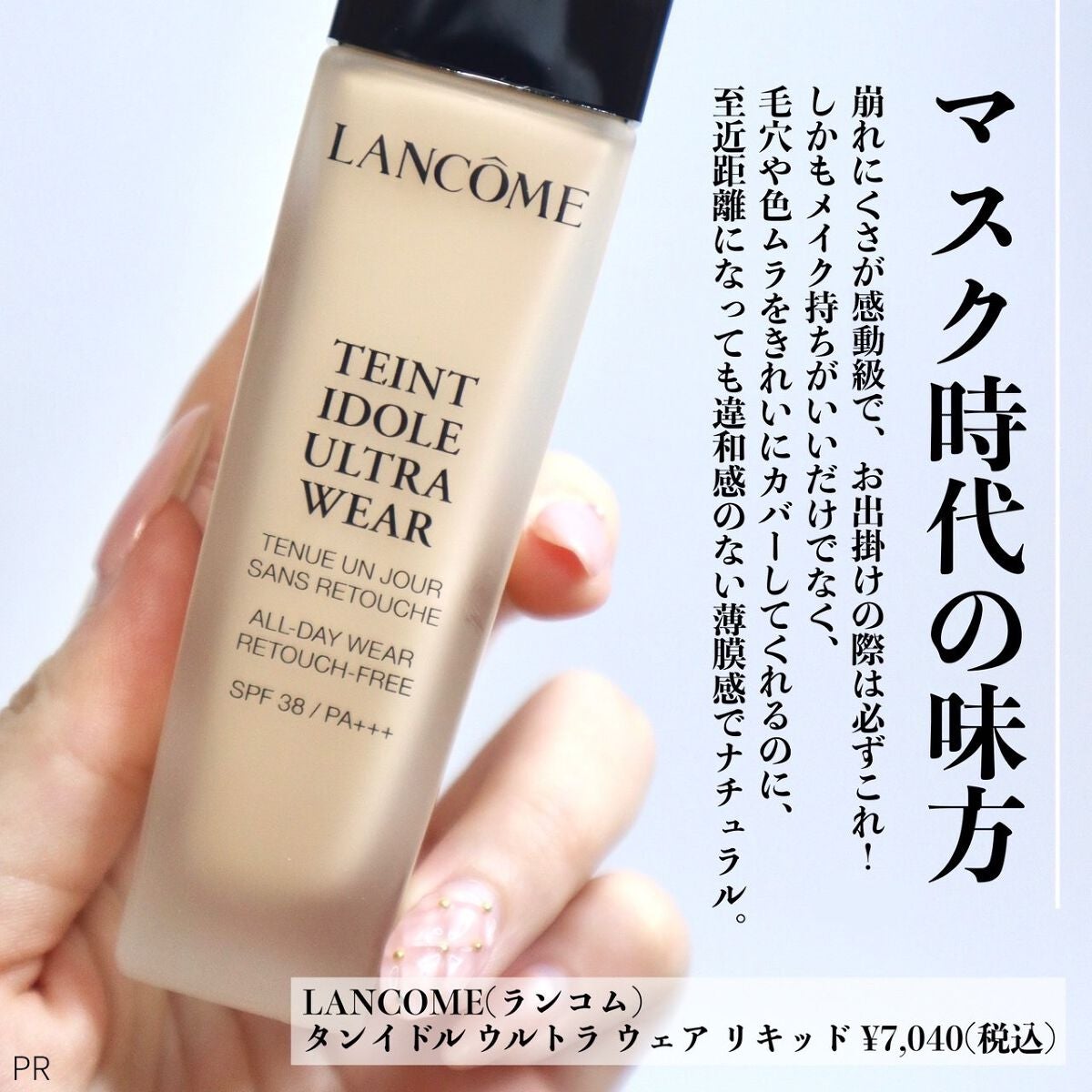タンイドル ウルトラ ウェア リキッド/LANCOME/リキッドファンデーションを使ったクチコミ(4枚目)