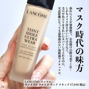 タンイドル ウルトラ ウェア リキッド/LANCOME/リキッドファンデーションを使ったクチコミ（4枚目）