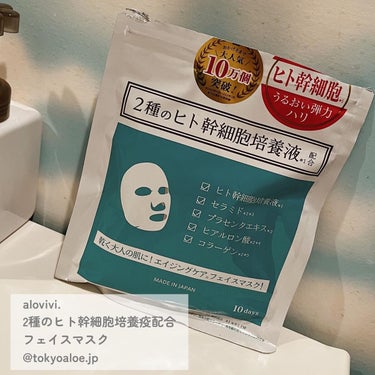 ⁡
⁡
alovivi.
ヒト幹細胞フェイスマスク
⁡
ヒト幹細胞のスキンケアを初めて使いました！
⁡
無香料、無着色、無鉱物油、
パラベンフリー、エタノールフリー、
石油系界面活性剤フリーで
敏感肌の