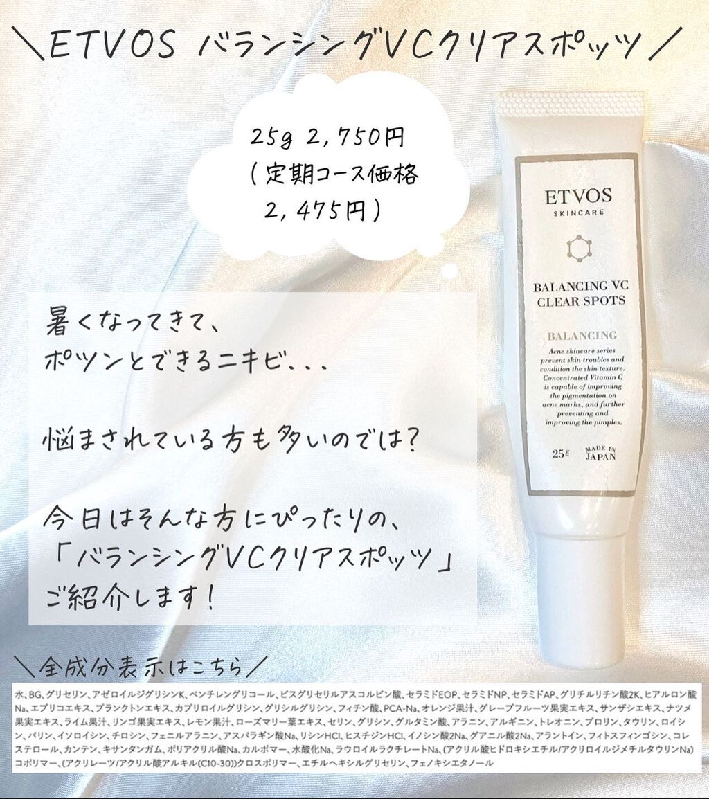 バランシングVCクリアスポッツ/エトヴォス/美容液を使ったクチコミ（2枚目）