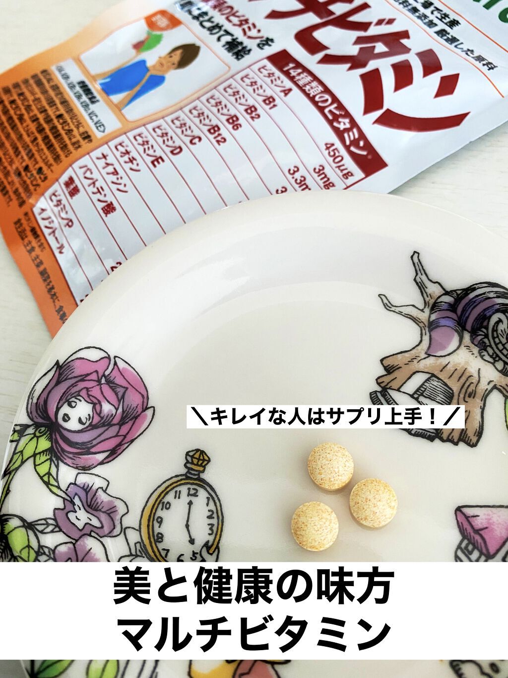 Dear-Natura Style マルチビタミン 60粒/Dear-Natura (ディアナチュラ)/美容サプリメントを使ったクチコミ（1枚目）