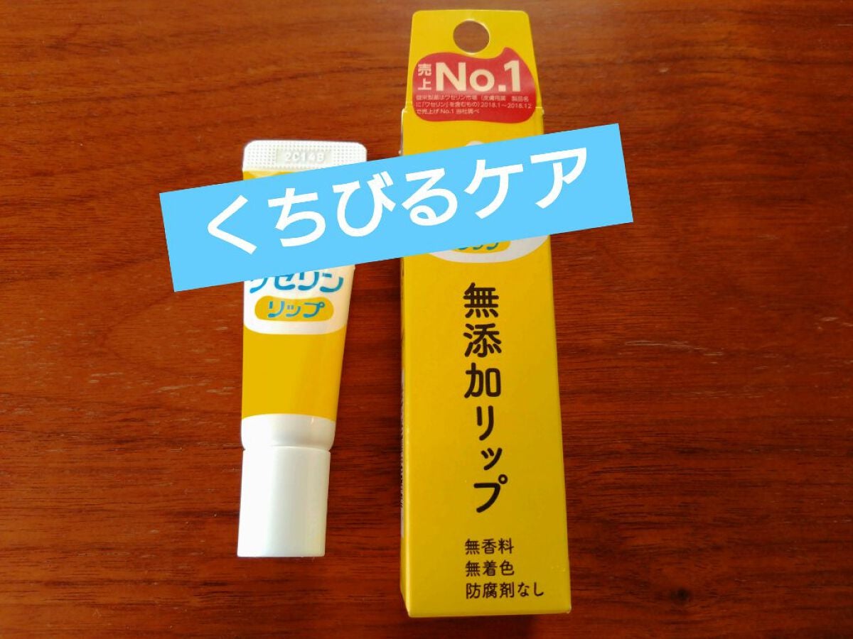 ベビーワセリンリップ/健栄製薬/リップクリームを使ったクチコミ(1枚目)