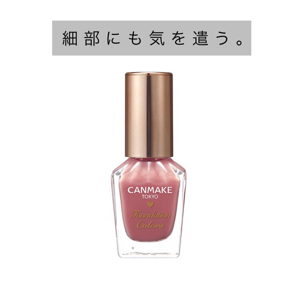ファンデーションカラーズ/キャンメイク/マニキュアを使ったクチコミ(1枚目)