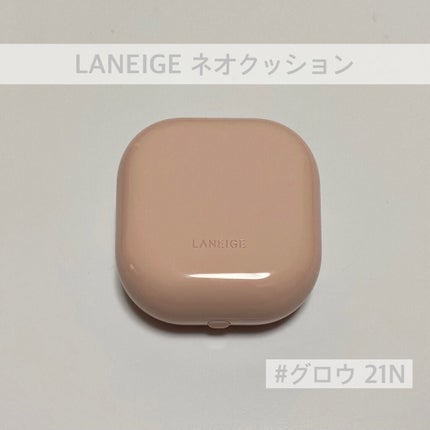 ネオクッション グロウ/LANEIGE/クッションファンデーションを使ったクチコミ(1枚目)