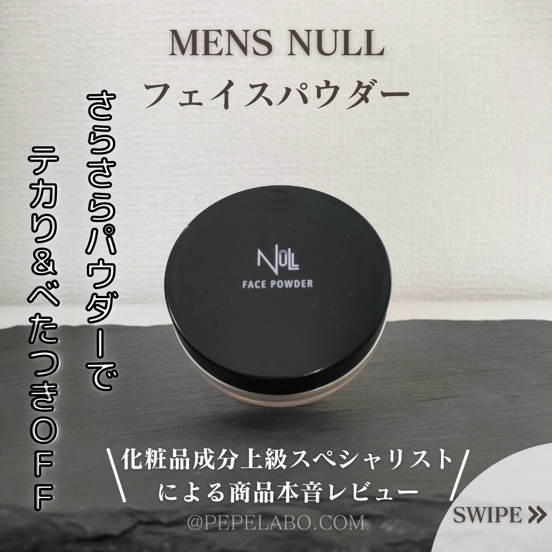 フェイスパウダー/NULL/ルースパウダーを使ったクチコミ（1枚目）