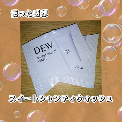 スイートシャンティウォッシュ/DEW/洗顔フォームを使ったクチコミ(1枚目)