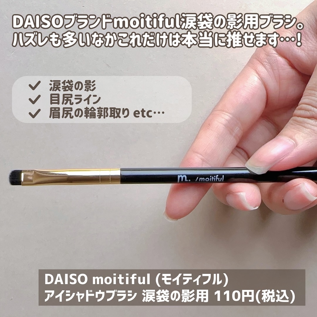 MFL　アイシャドウブラシ/moitiful/メイクブラシを使ったクチコミ（3枚目）