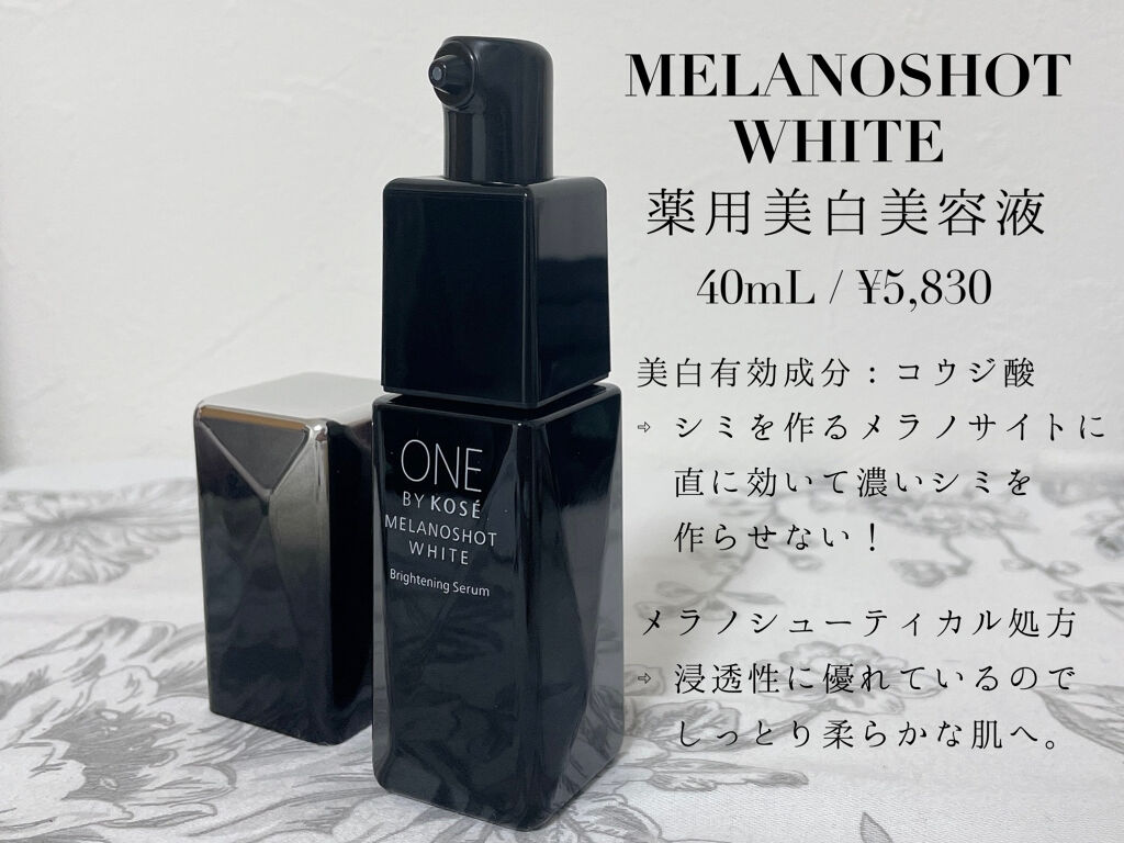 限定】ONE BY KOSE(ワンバイコーセー) 【医薬部外品】メラノショット W