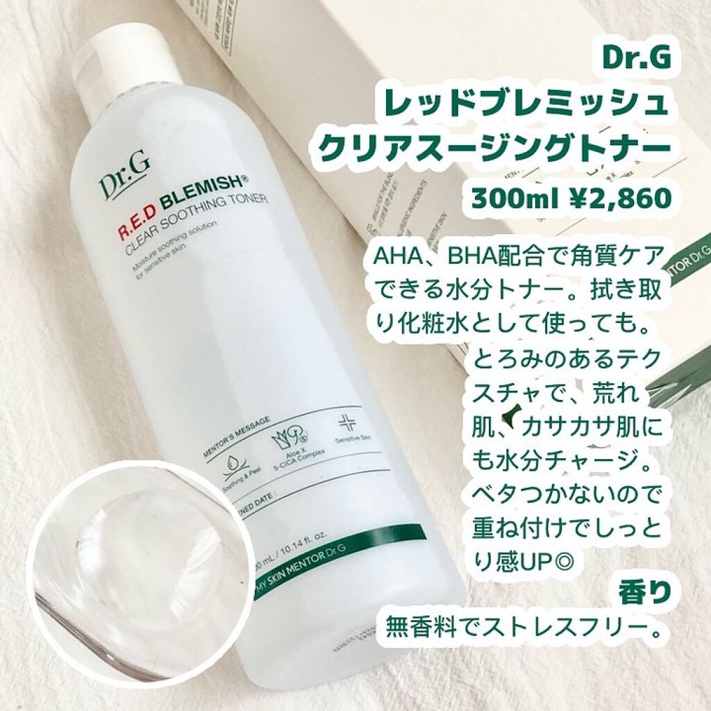 レッドB・Cスムージングクリーム/Dr.G/フェイスクリームを使ったクチコミ（2枚目）