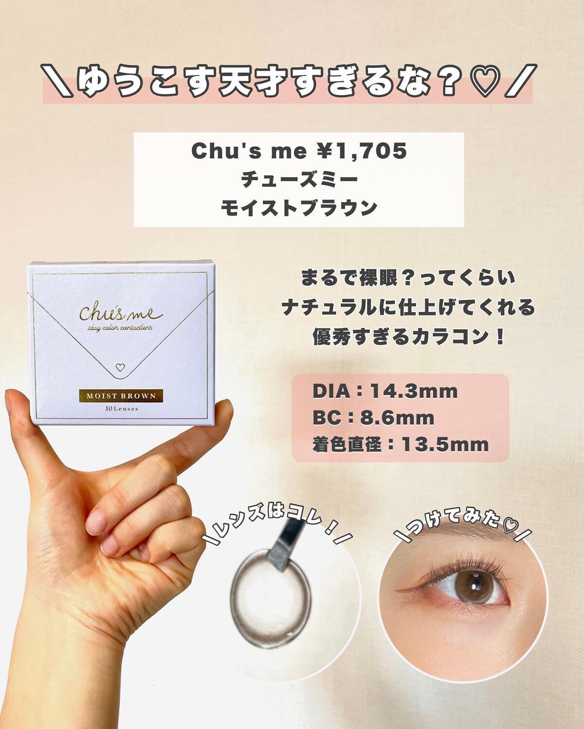 Chu's me 1day/Chu's me/ワンデー(1DAY)カラコンを使ったクチコミ(8枚目)