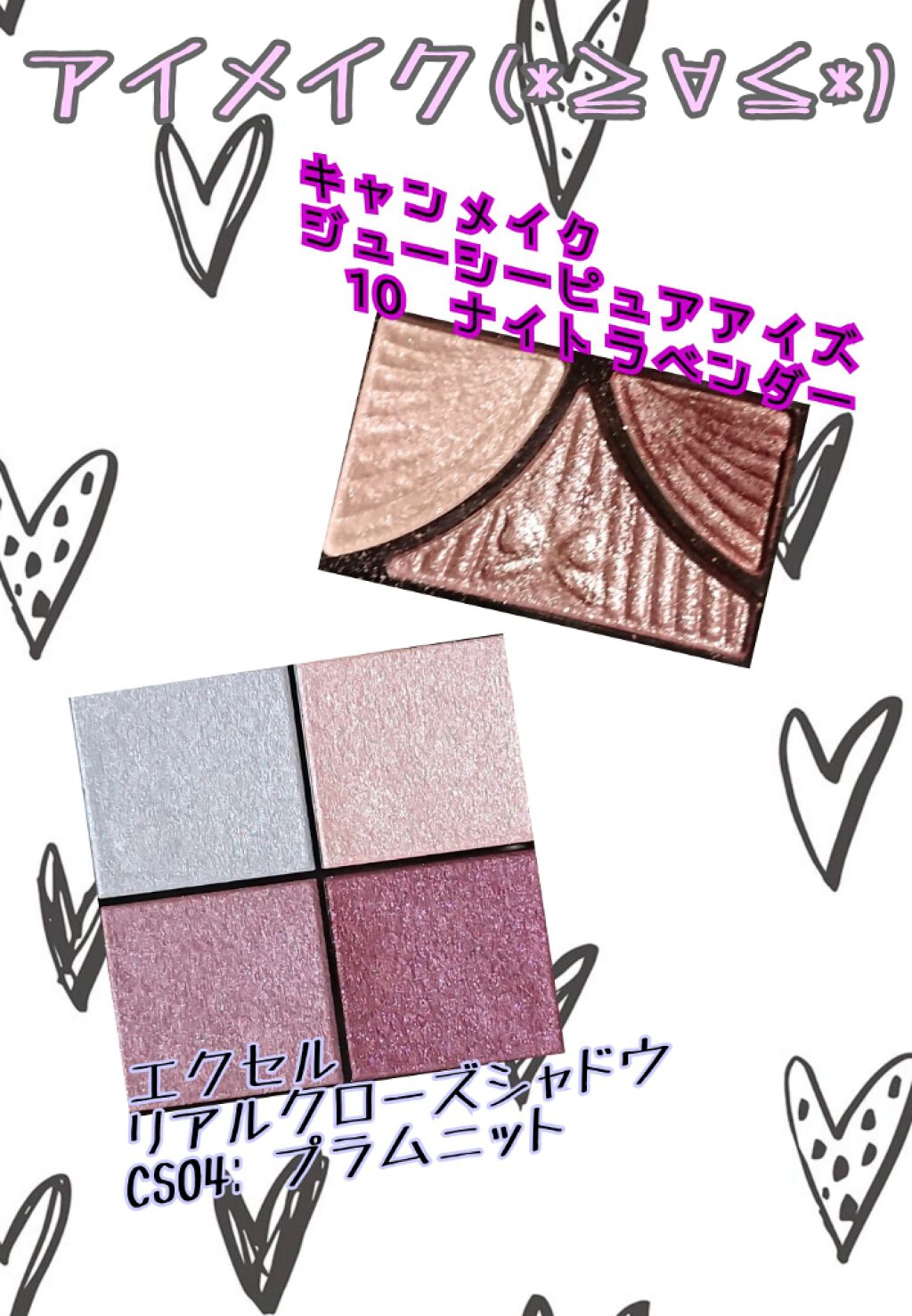 ジューシーピュアアイズ/キャンメイク/アイシャドウパレットを使ったクチコミ（1枚目）