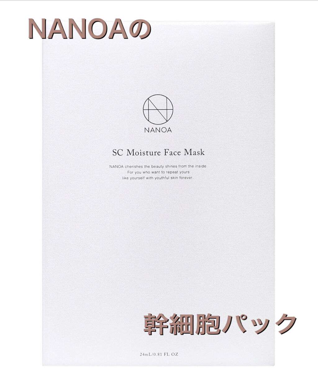 試してみた】NANOA SCモイスチャーフェイスマスクの効果・肌質別の