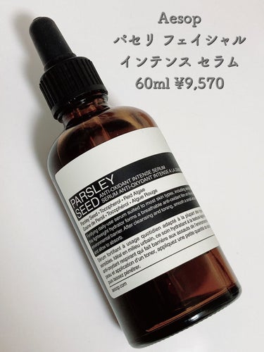 Aesop パセリ フェイシャル インテンス セラムのクチコミ「Aesop
パセリ フェイシャル インテンス セラム 60ml

保湿セラムなのに全然ベタつか.....」（2枚目）