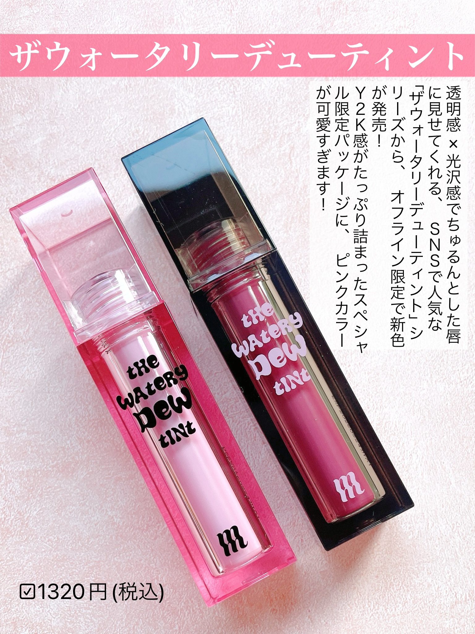 ザ ウォータリーデューティント/MERZY/リップティントを使ったクチコミ（2枚目）