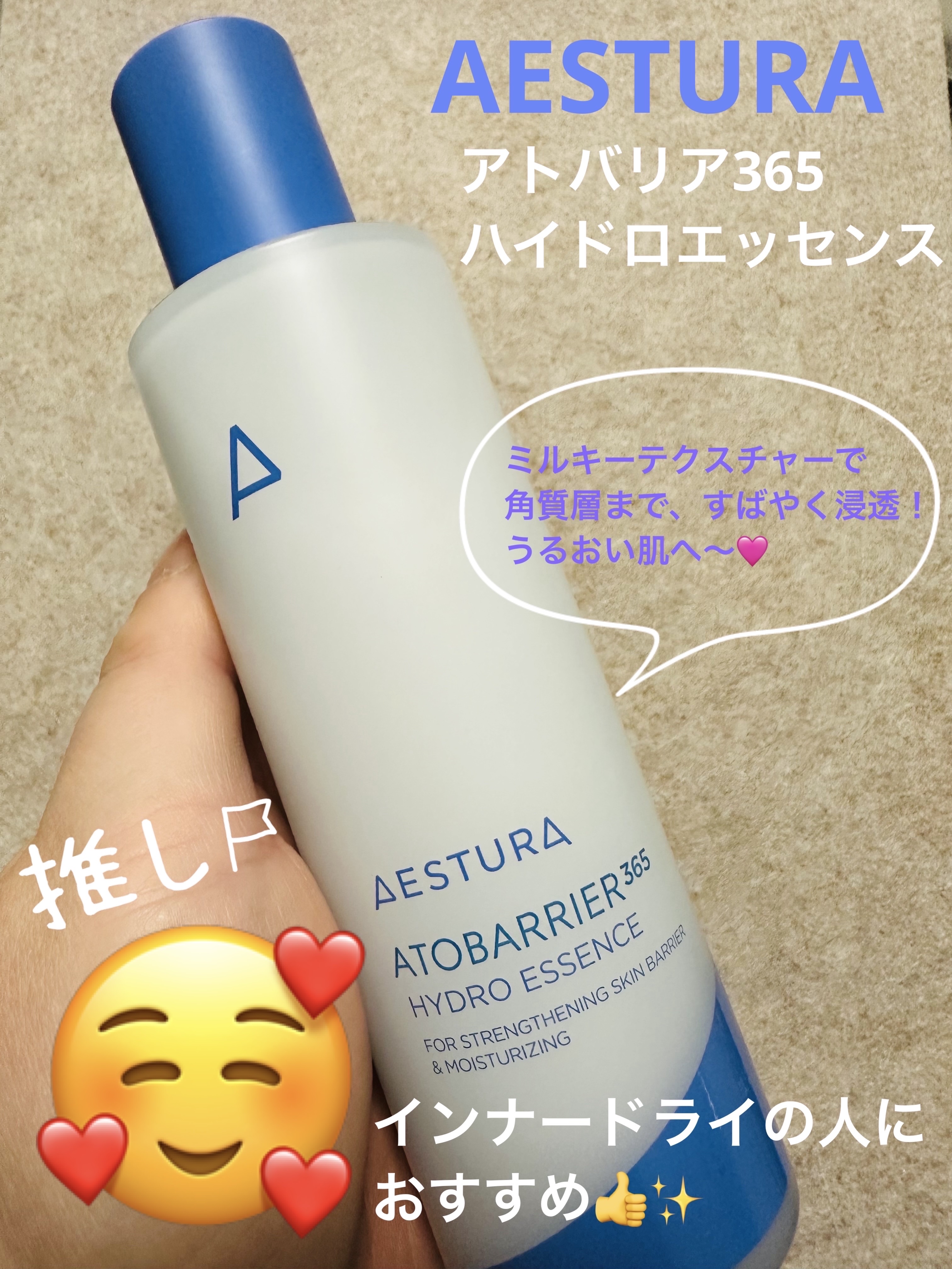 アトバリア365ハイドロエッセンス/AESTURA/美容液を使ったクチコミ（1枚目）