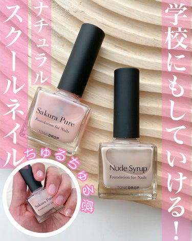 D-UP ファンデーション for Nails by トーンドロップのクチコミ「学校や仕事にもしていける！
ナチュラルなちゅるん感が可愛いネイル💅


D-up
ファンデーシ.....」（1枚目）