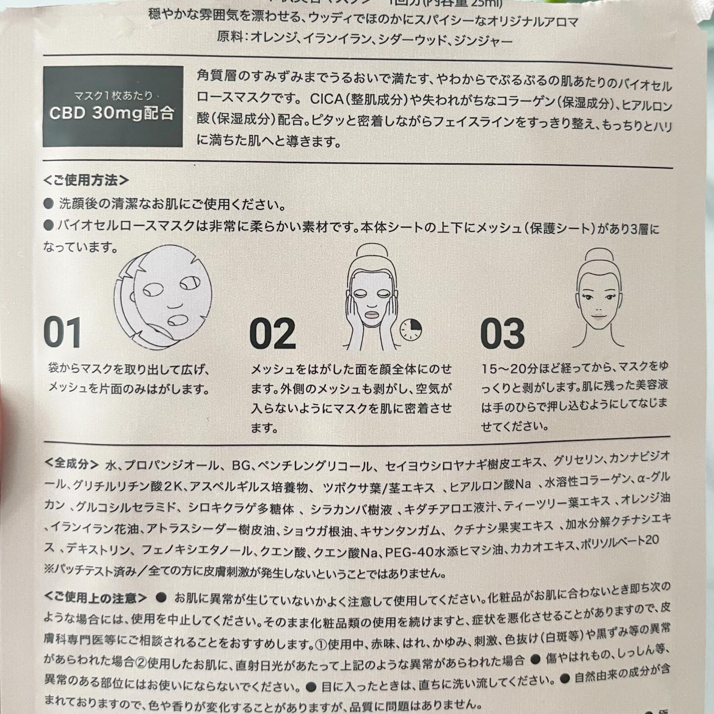 EASECBD ボタニカルリッチバランシングフェイスマスク/EASECBD/シートマスク・パックを使ったクチコミ（3枚目）