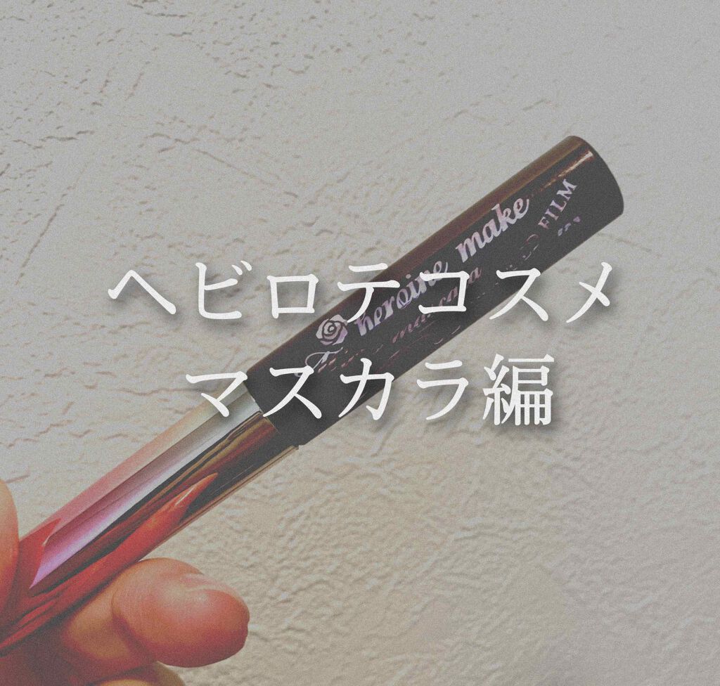 クイックラッシュカーラーER/キャンメイク/マスカラ下地を使ったクチコミ(1枚目)