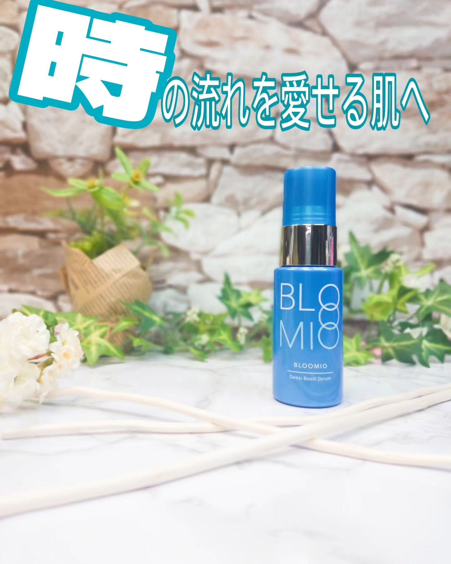 ディープブーストセラム/ブルーミオ/美容液を使ったクチコミ（1枚目）