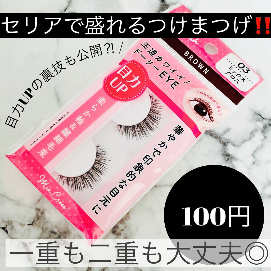 アイラッシュフィクサーEX 552/D-UP/つけまつげを使ったクチコミ(1枚目)