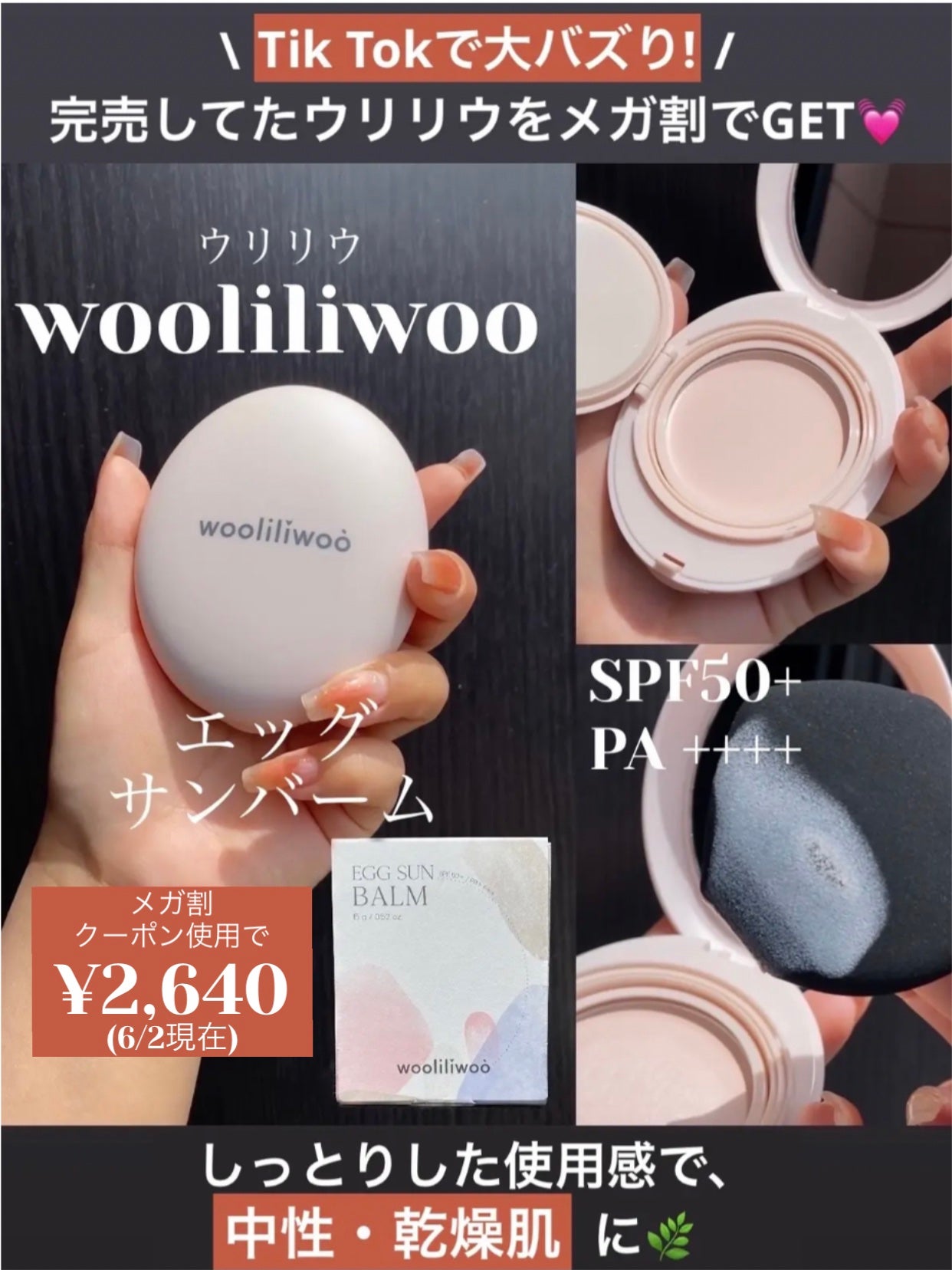 エッグサンバーム/wooliliwoo/化粧下地を使ったクチコミ(1枚目)