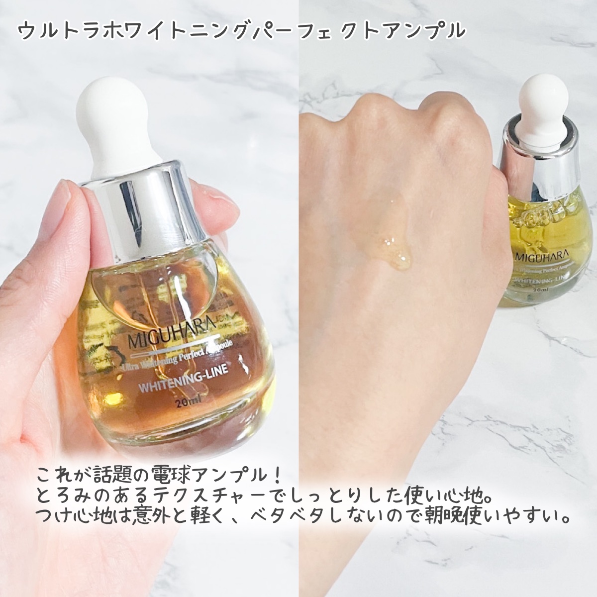 Ultra Whitening First Essence/MIGUHARA/ブースター・導入液を使ったクチコミ（3枚目）